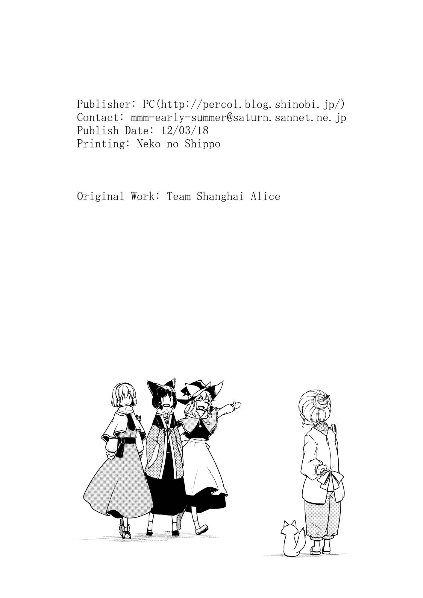 Page 7 Chapter 2 Touhou - Jinja Seikatsu + Neko (Doujinshi)