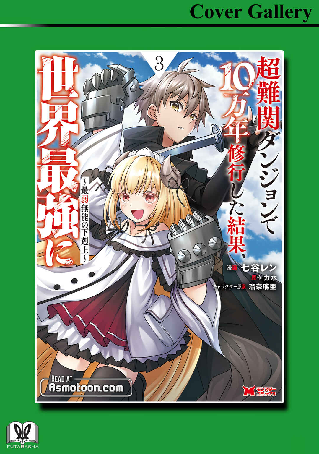 Page 34 Chapter 14 Chou Nankan Dungeon de 10-mannen Shugyou shita Kekka, Sekai Saikyou ni ~Saijaku Munou no Gekokujou~