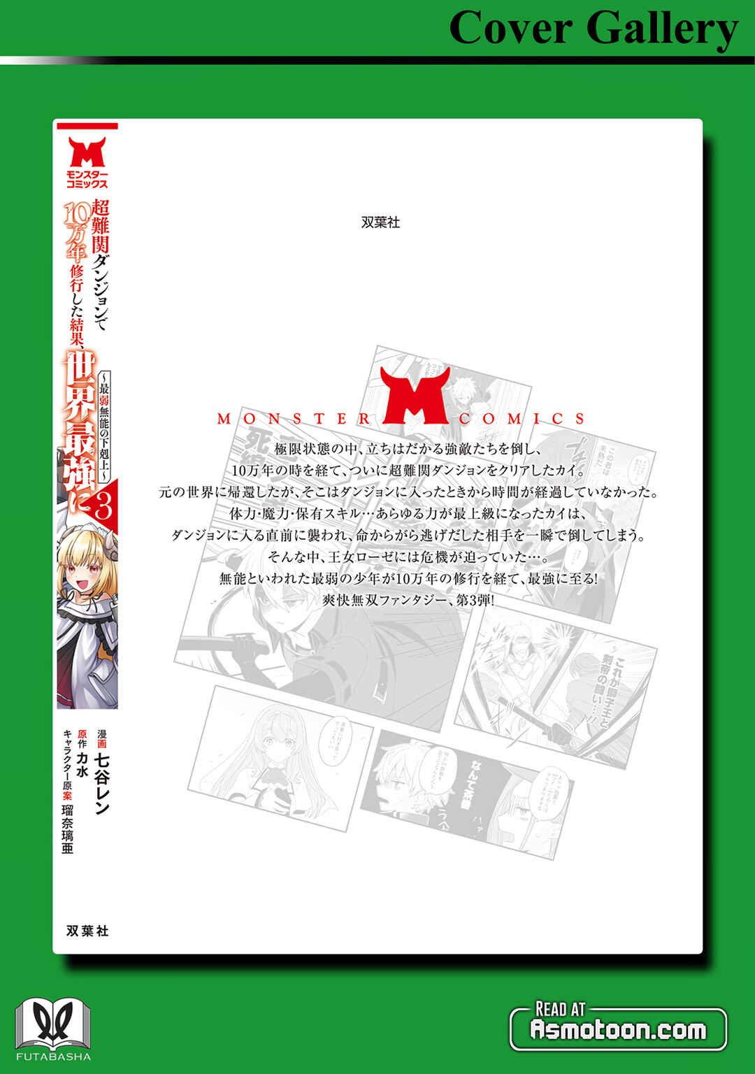Page 37 Chapter 14 Chou Nankan Dungeon de 10-mannen Shugyou shita Kekka, Sekai Saikyou ni ~Saijaku Munou no Gekokujou~