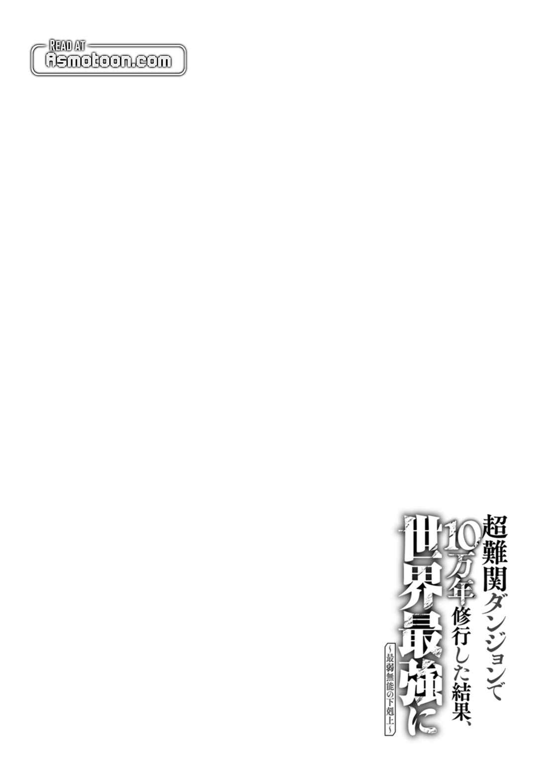Page 33 Chapter 12 Chou Nankan Dungeon de 10-mannen Shugyou shita Kekka, Sekai Saikyou ni ~Saijaku Munou no Gekokujou~
