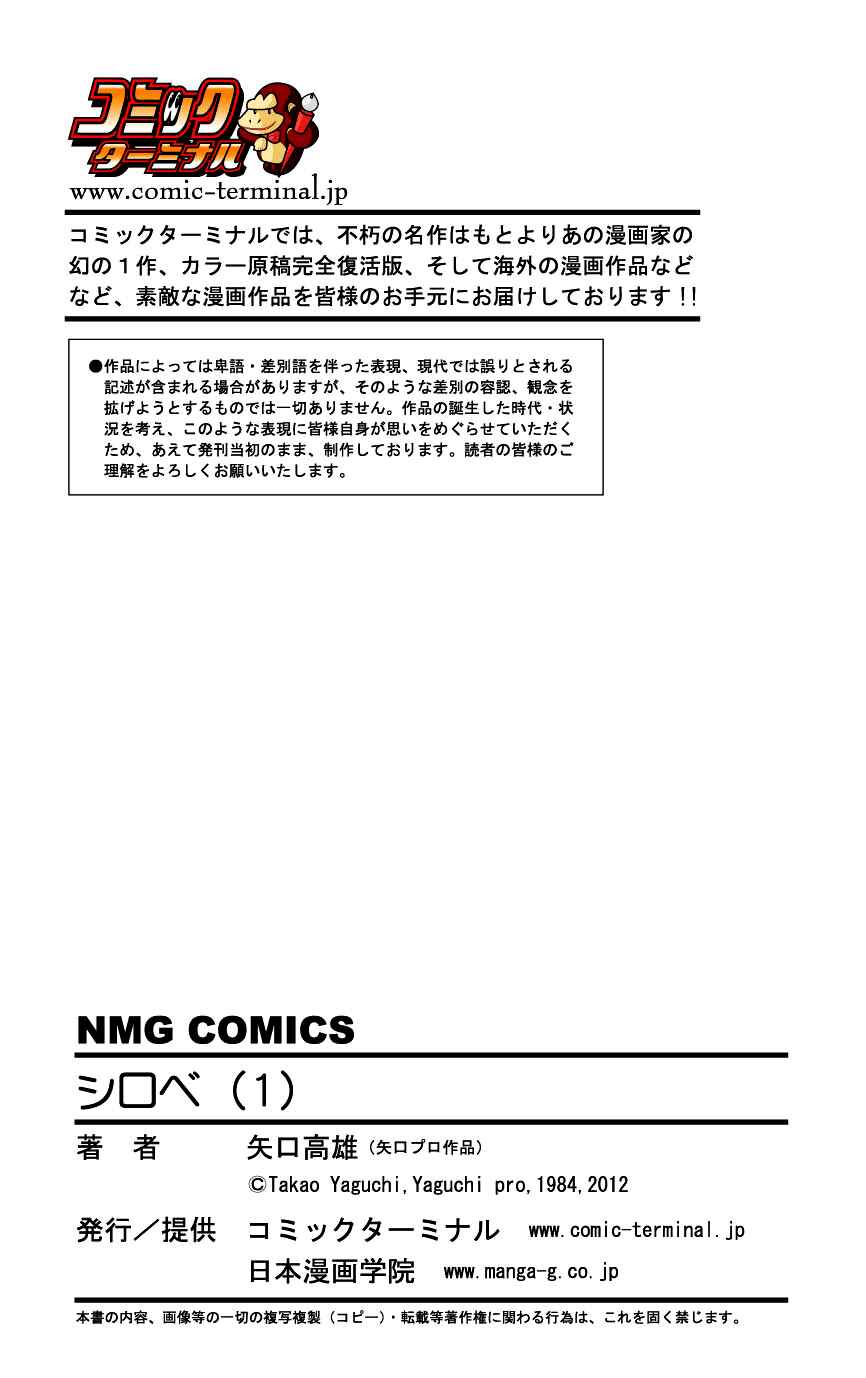 Page 19 Chapter 10 Shirobe