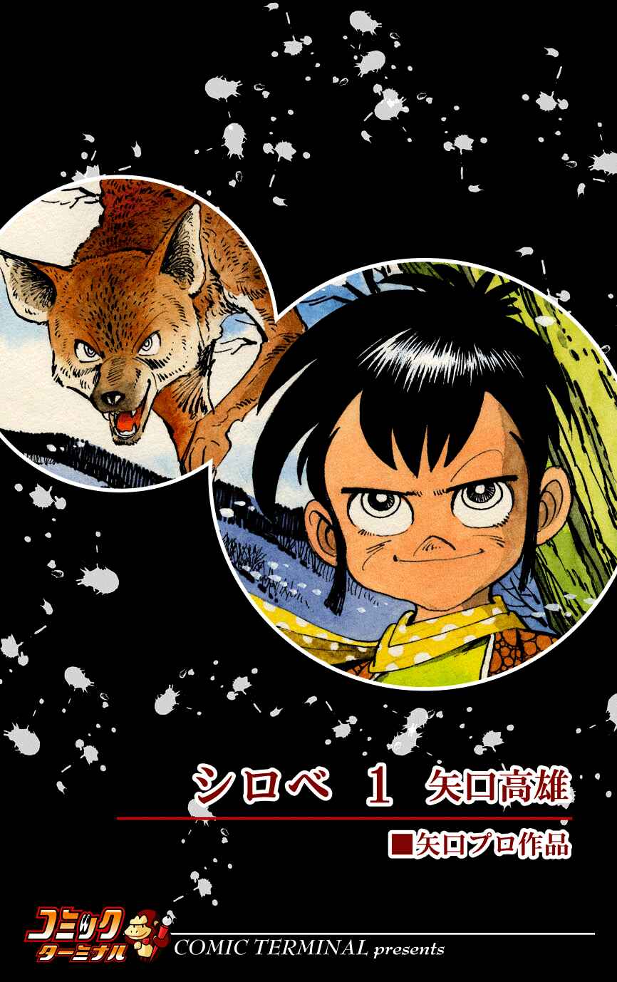 Page 21 Chapter 10 Shirobe