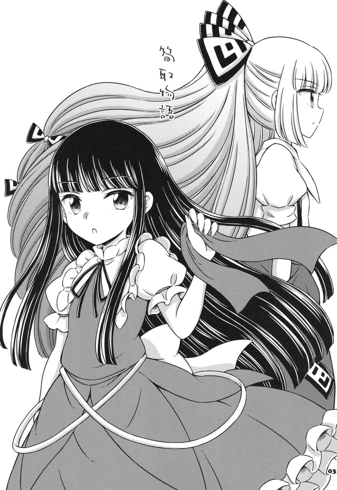 Page 2 Chapter Unknown_f993 Touhou - Tale of the Bamboo Shoot Cutter (Doujinshi)