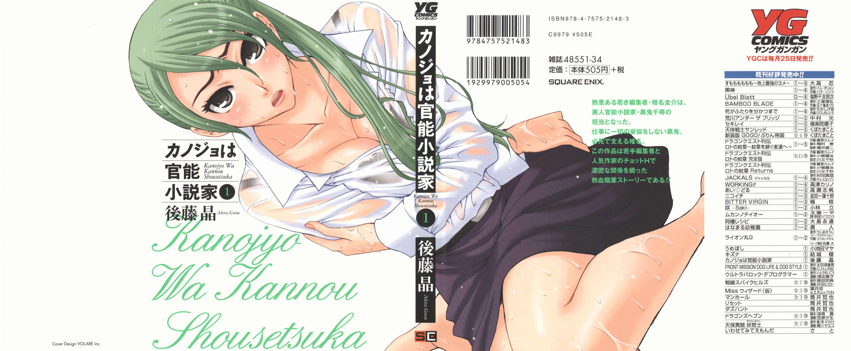 Page 1 Chapter 0 Kanojo wa Kannou Shousetsuka
