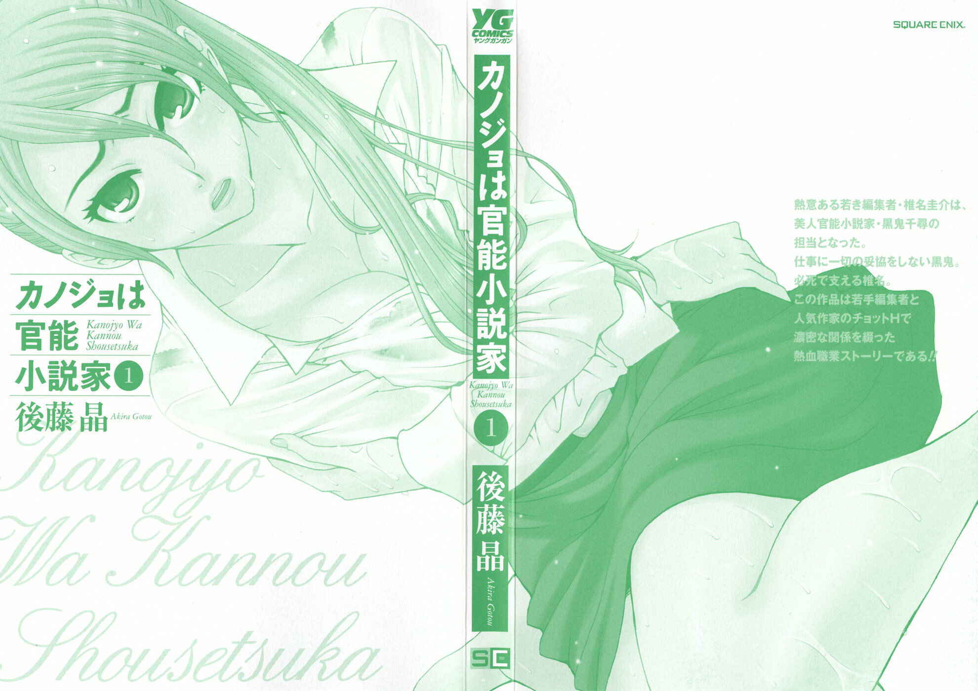 Page 3 Chapter 0 Kanojo wa Kannou Shousetsuka