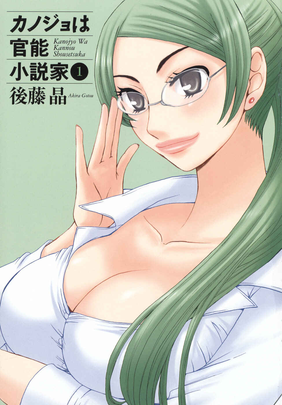 Page 4 Chapter 0 Kanojo wa Kannou Shousetsuka