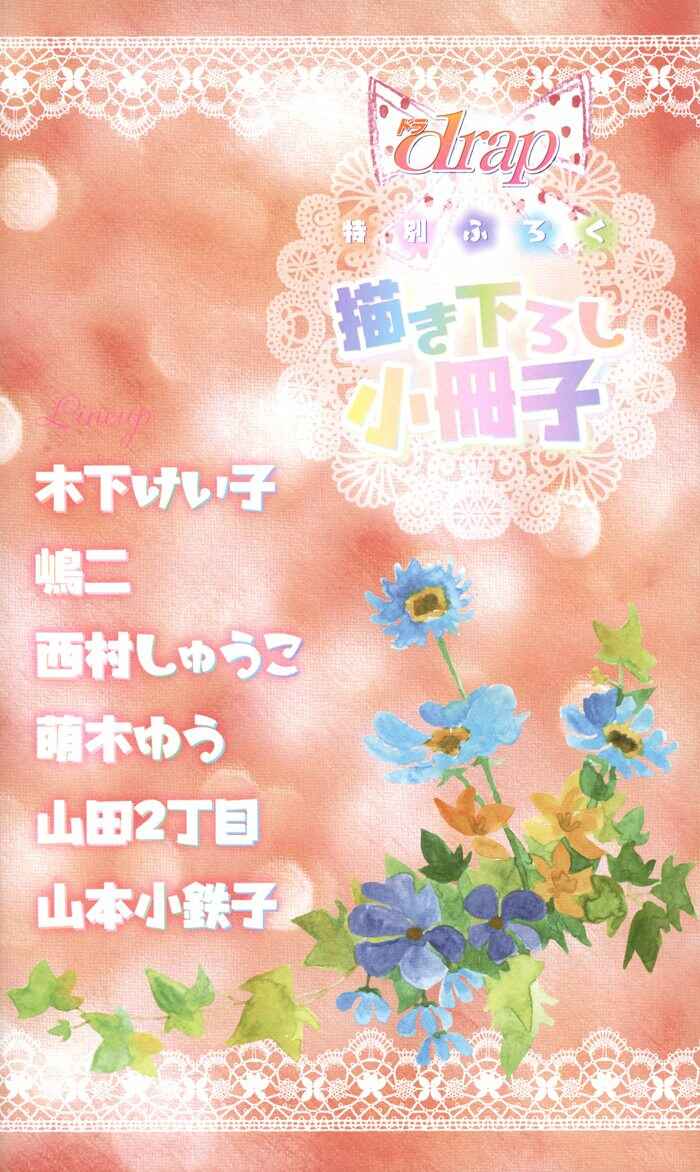 Page 7 Chapter 7.81 Katekyo!