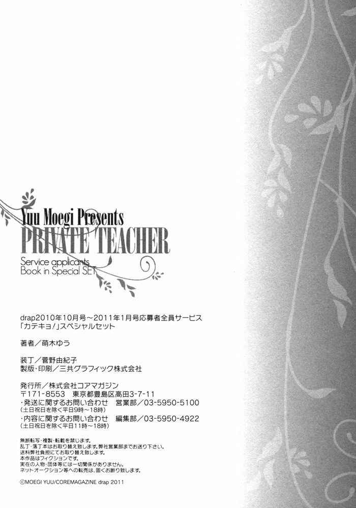 Page 29 Chapter 7.83 Katekyo!