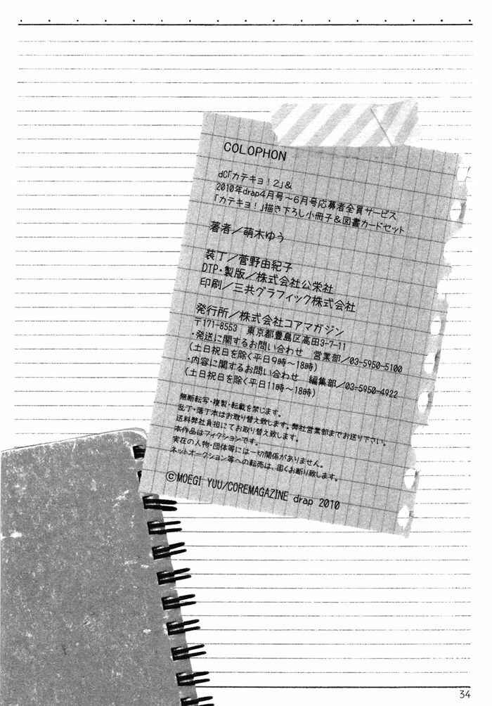 Page 35 Chapter 7.82 Katekyo!