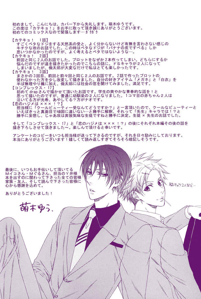 Page 5 Chapter 3 Katekyo!