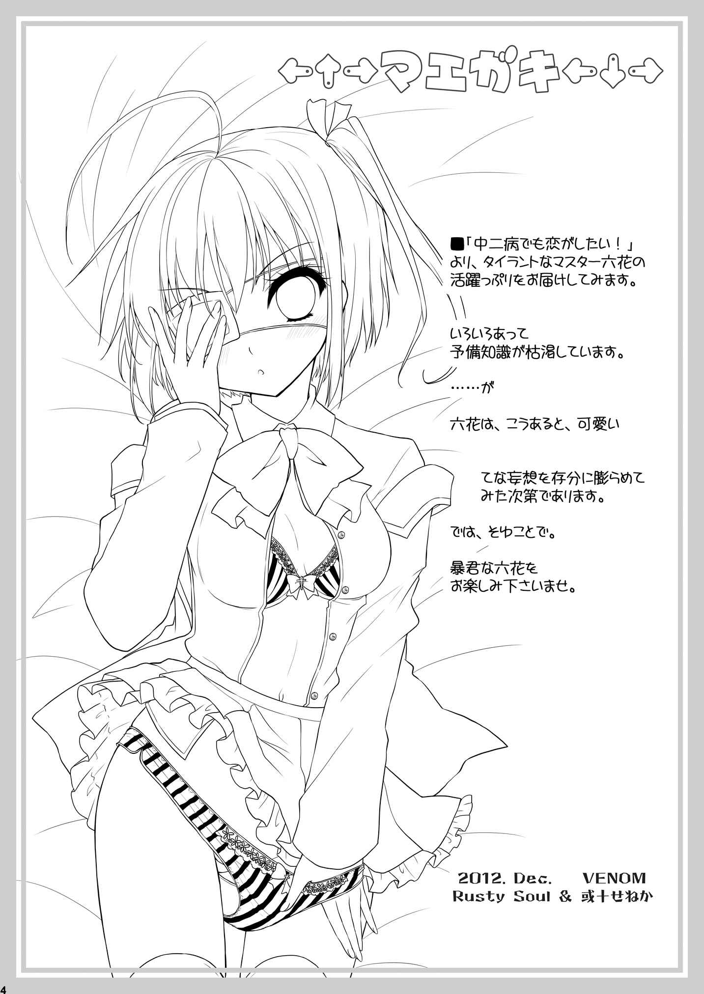 Page 4 Chapter Unknown_3abc Chuunibyou demo Koi ga Shitai! - TYRANT MASTER (Doujinshi)