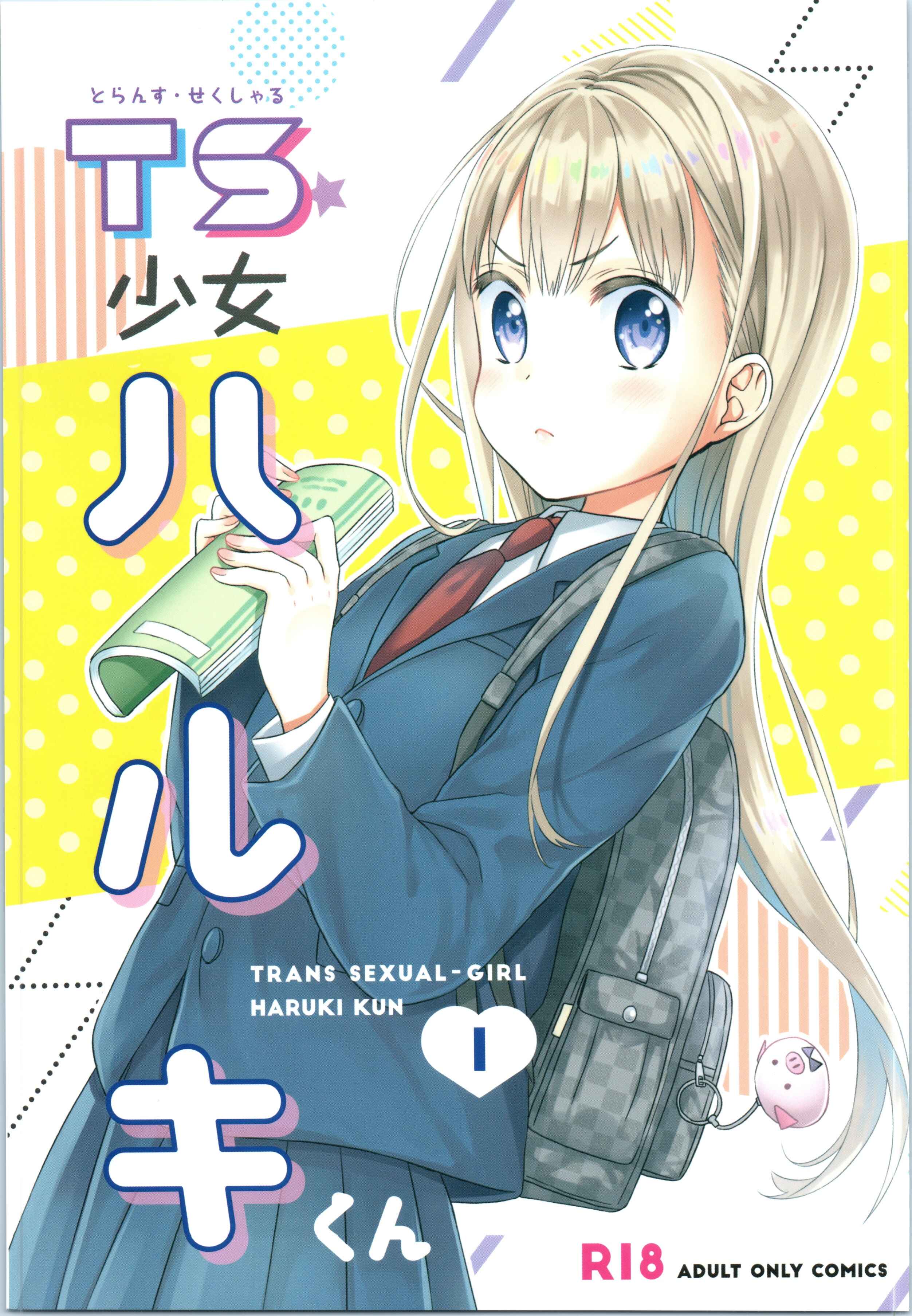 Page 1 Chapter 1 TS Shoujo Haruki-kun