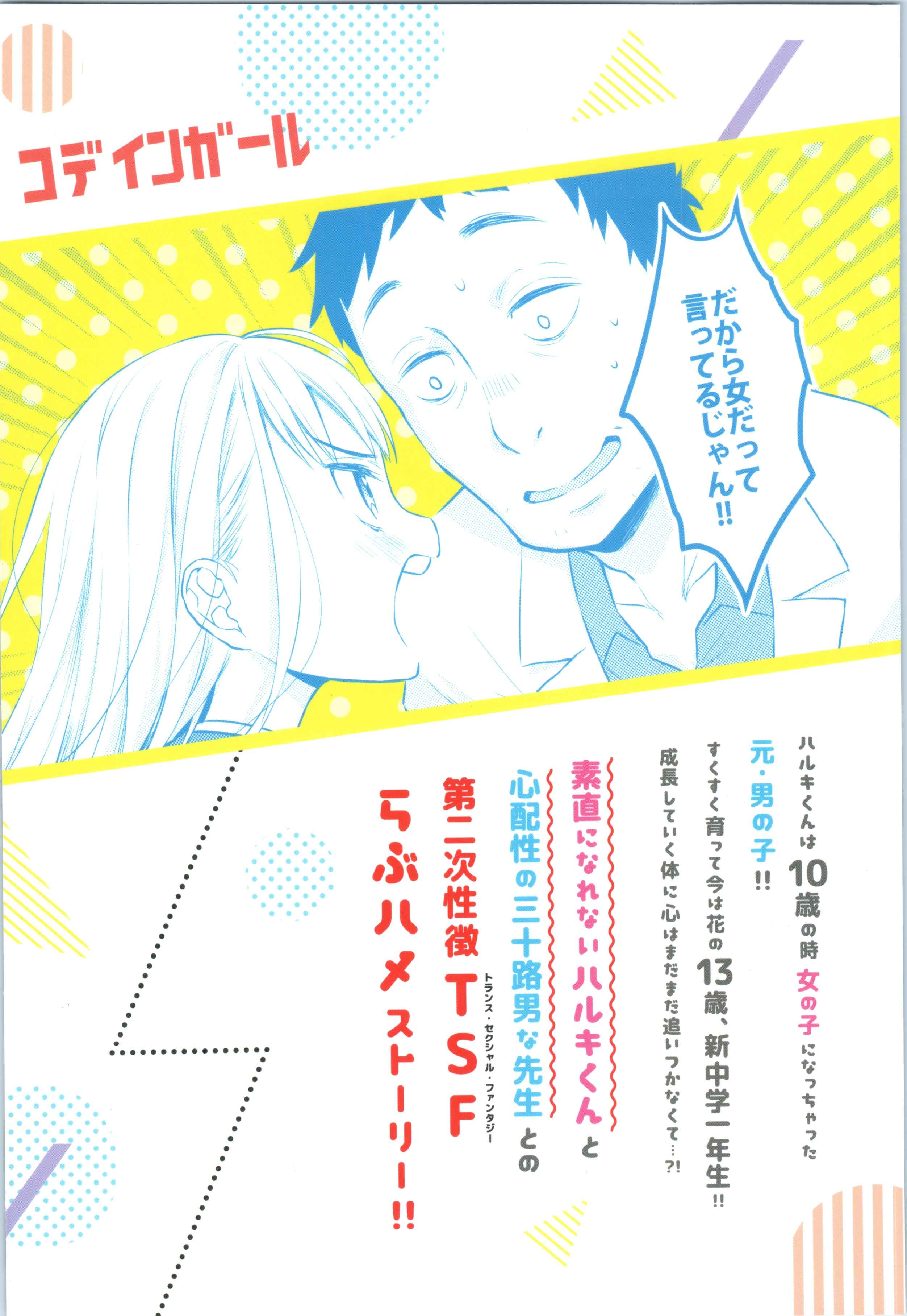 Page 43 Chapter 1 TS Shoujo Haruki-kun