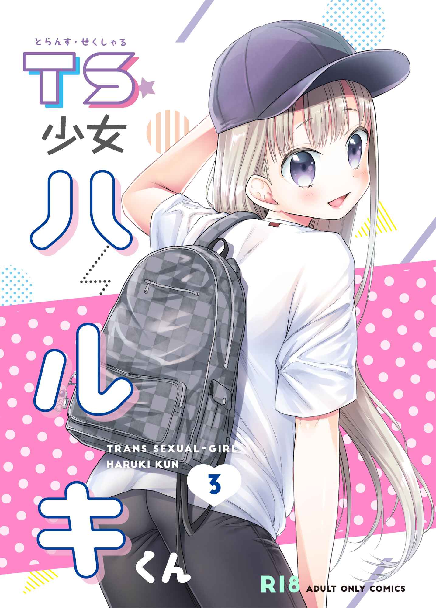 Page 1 Chapter 3 TS Shoujo Haruki-kun