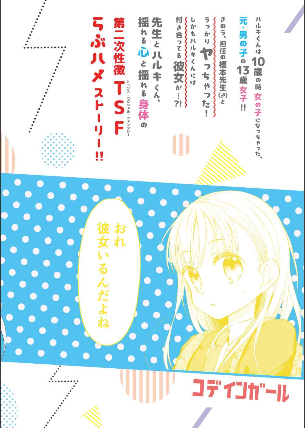 Page 59 Chapter 2 TS Shoujo Haruki-kun