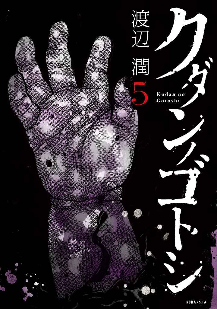 Page 1 Chapter 45 Like the Kudan