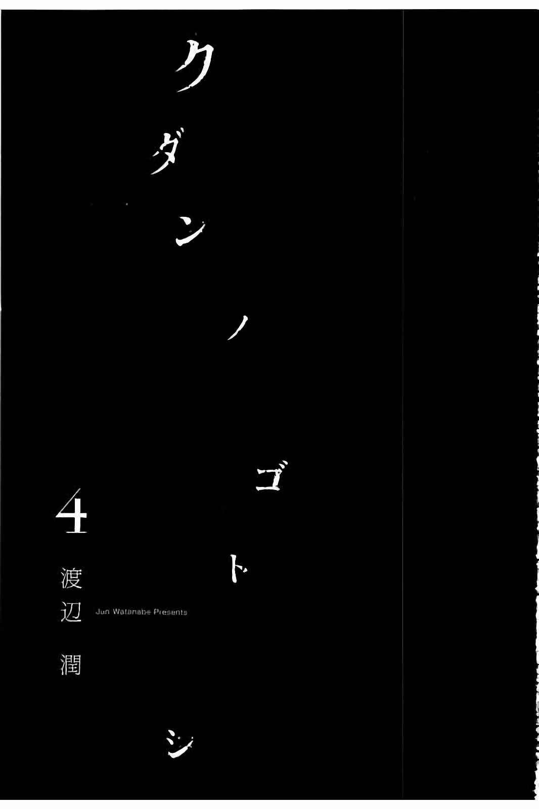 Page 3 Chapter 28 Like the Kudan