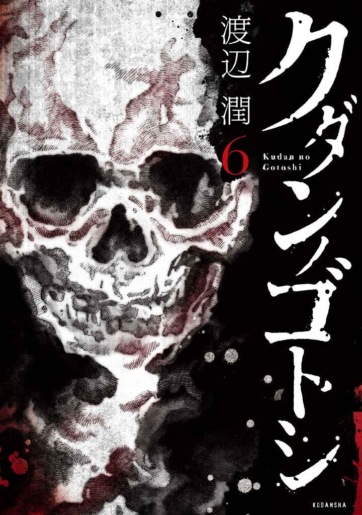 Page 1 Chapter 56 Like the Kudan