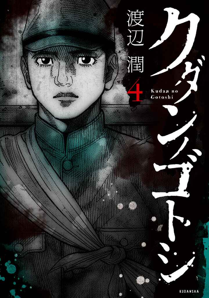 Page 1 Chapter 36 Like the Kudan