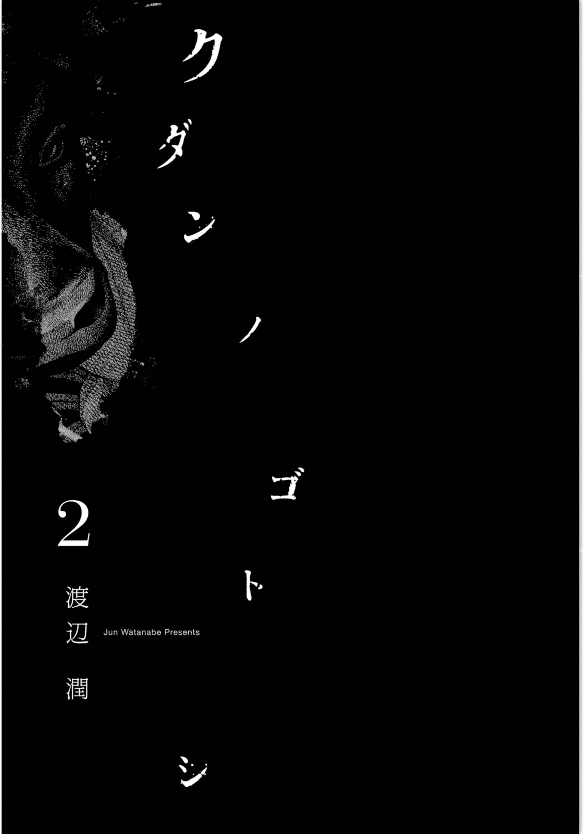 Page 3 Chapter 8 Like the Kudan