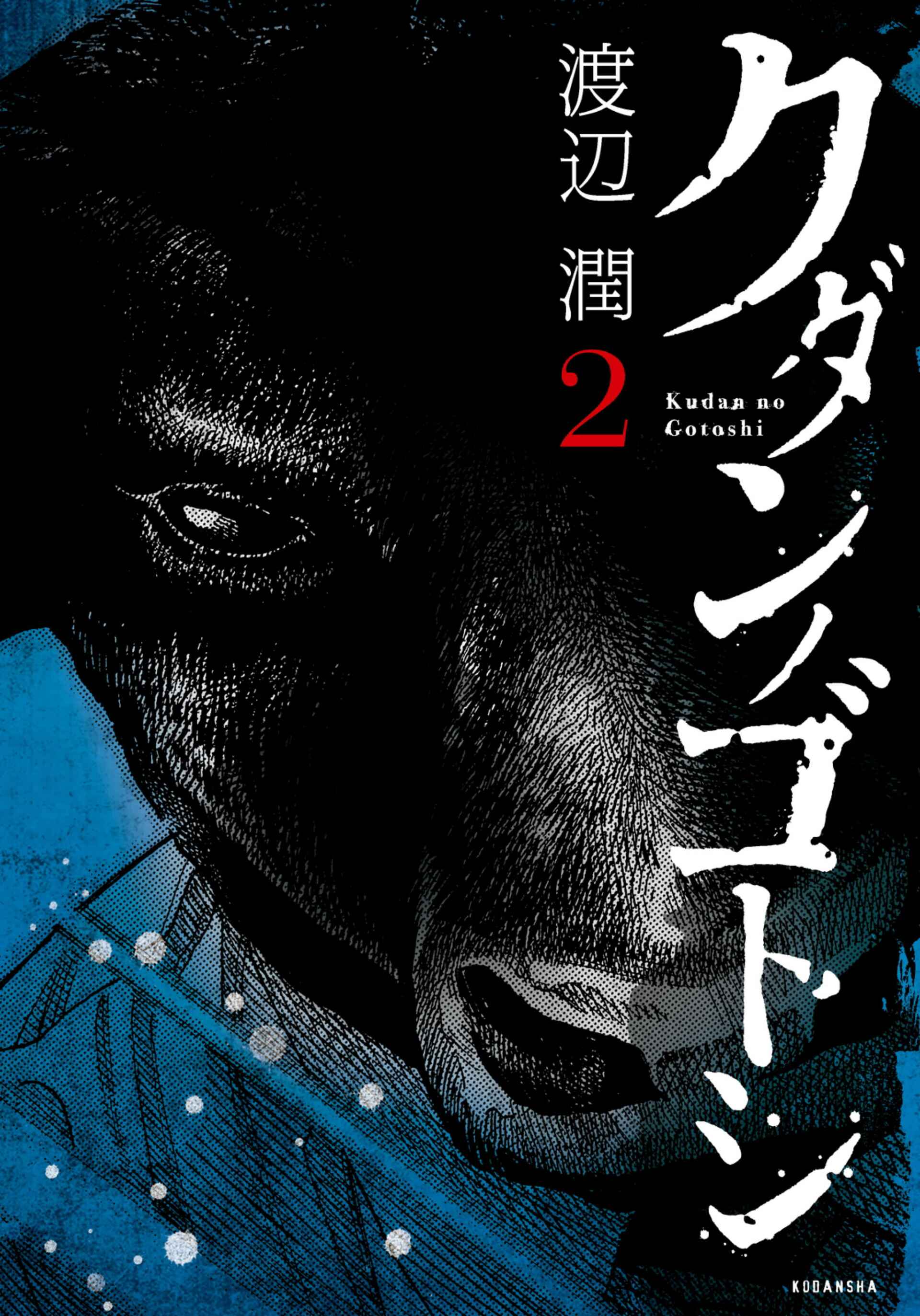 Page 1 Chapter 9 Like the Kudan