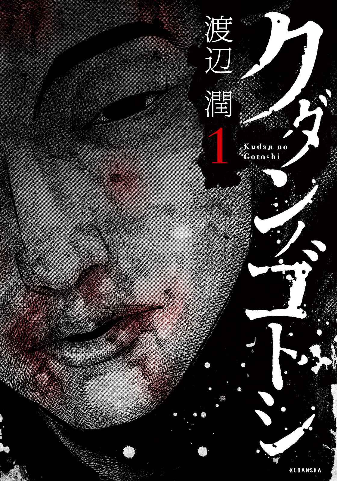 Page 1 Chapter 3 Like the Kudan