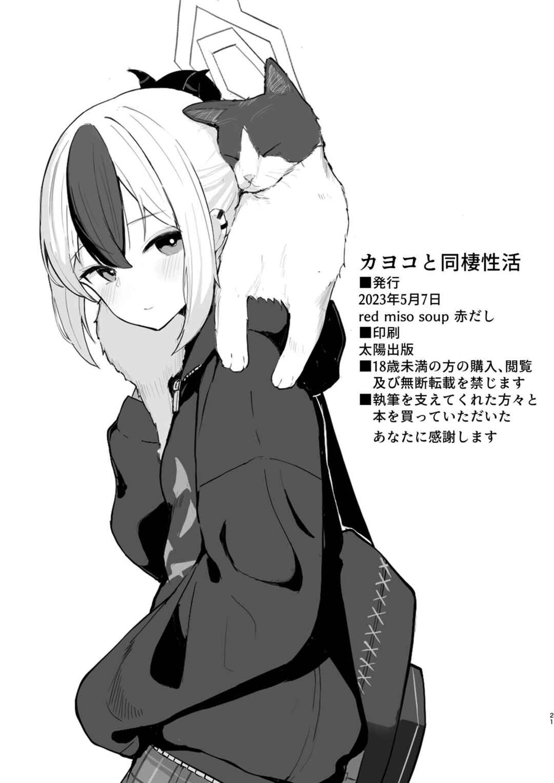 Page 21 Chapter Unknown_7369 Blue Archive - Kayoko to Dousei Seikatsu (Doujinshi)