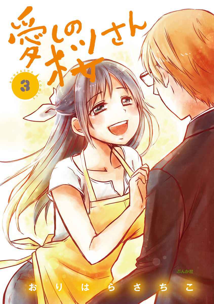Page 5 Chapter 36 Itoshi no Sakura-san