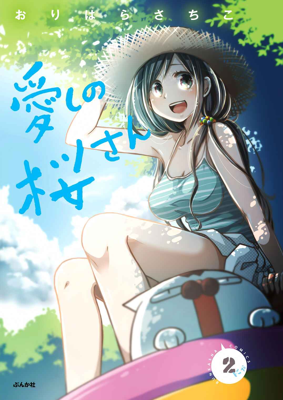 Page 5 Chapter 20 Itoshi no Sakura-san