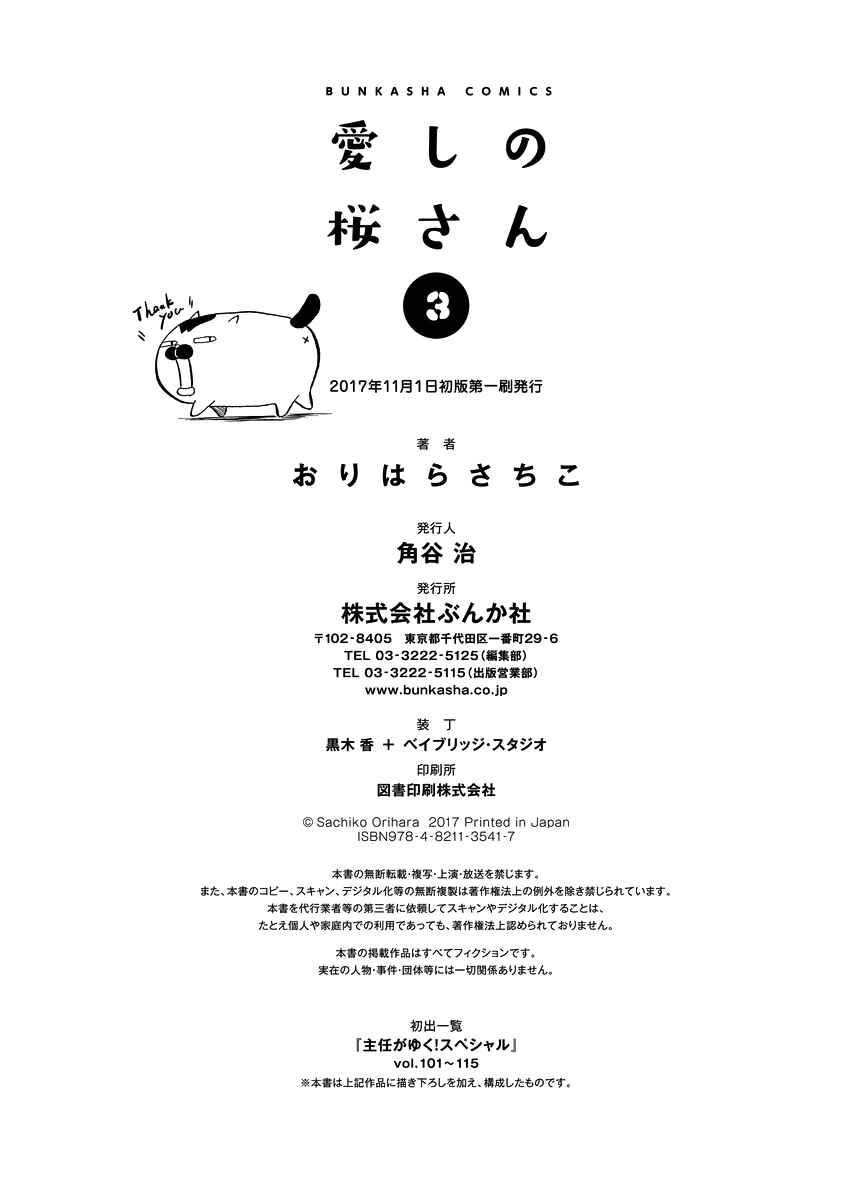 Page 7 Chapter 52.5 Itoshi no Sakura-san