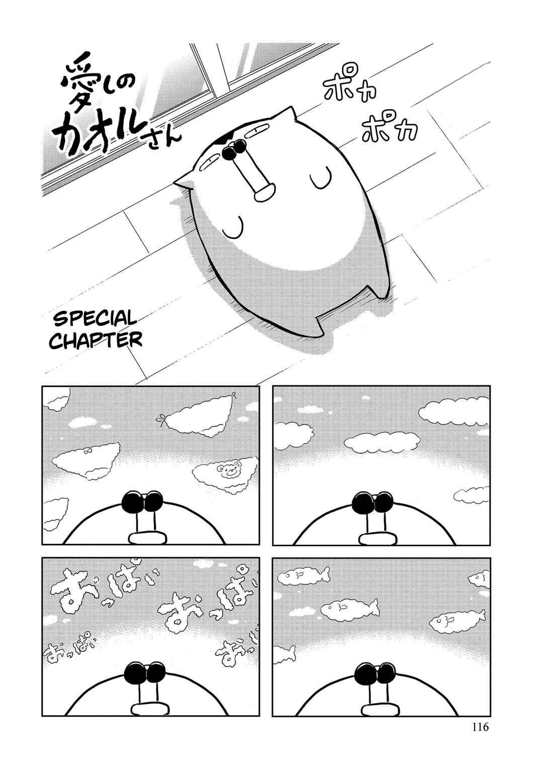 Page 4 Chapter 35.6 Itoshi no Sakura-san