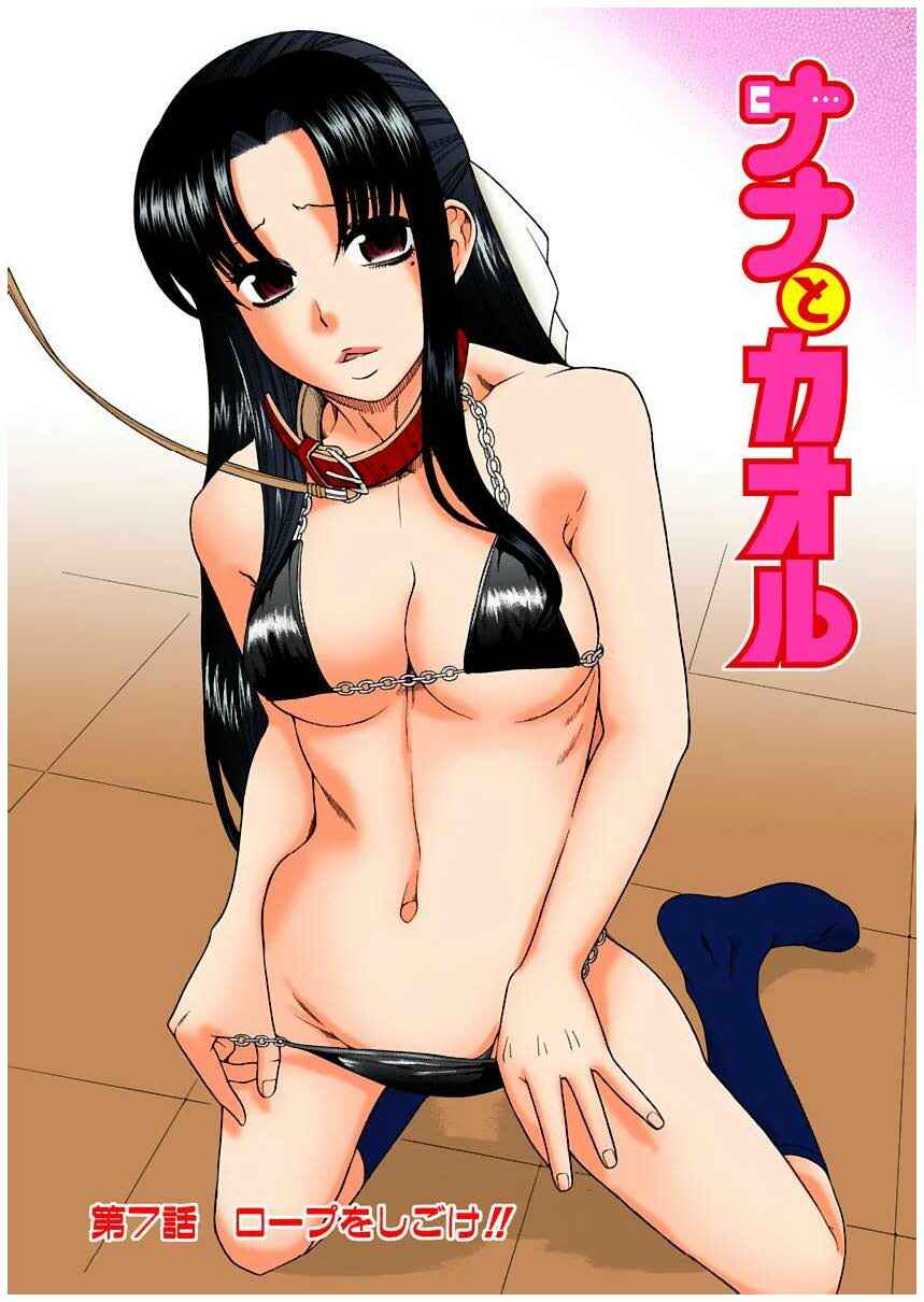 Page 3 Chapter 7 Nana to Kaoru (Official Colored)
