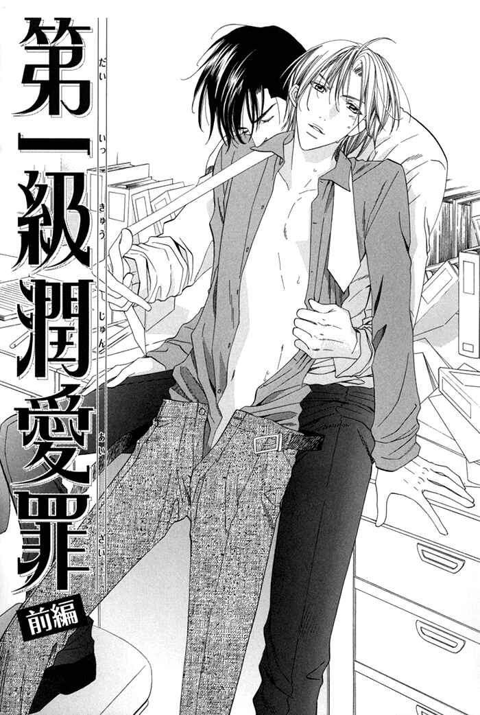Page 6 Chapter 1 Daiikkyuu Junaizai