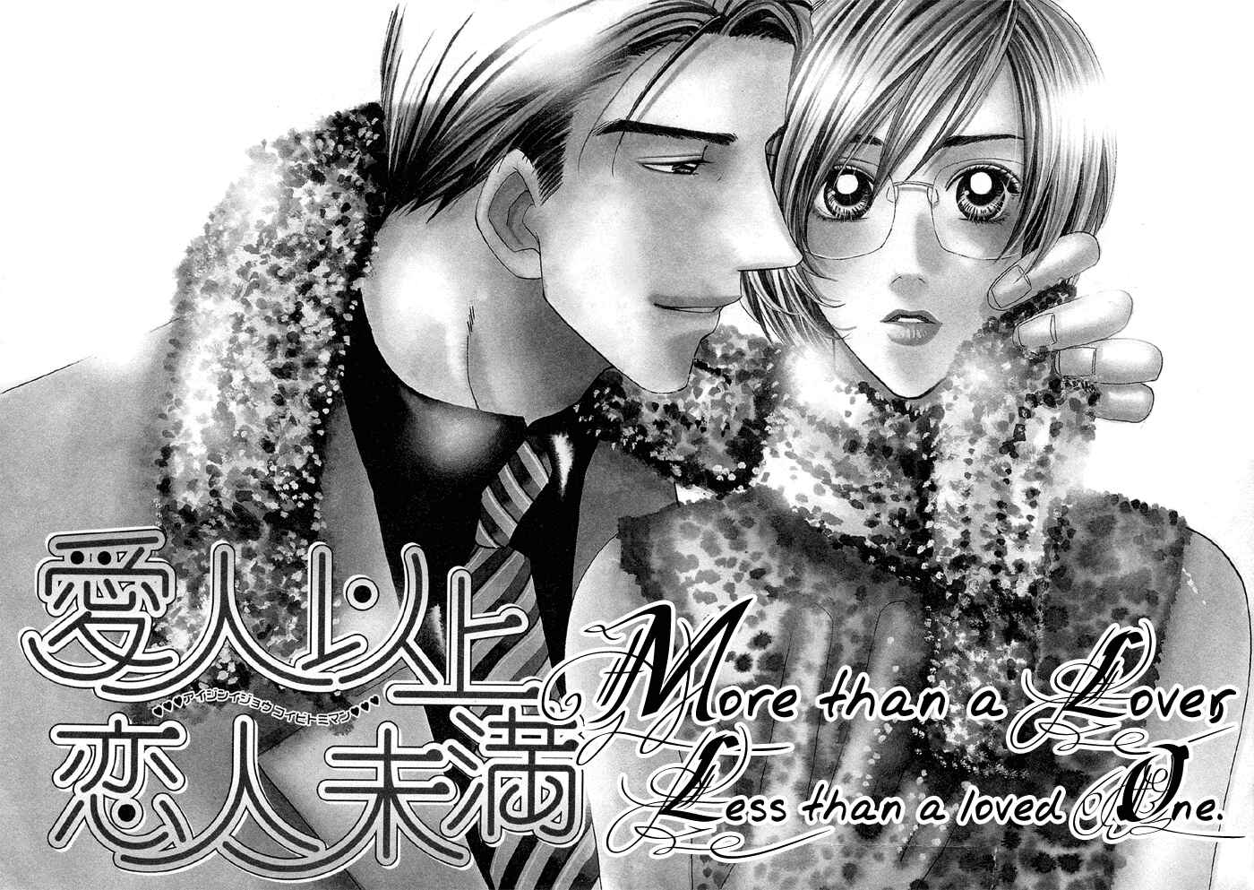 Page 3 Chapter 3 Daiikkyuu Junaizai
