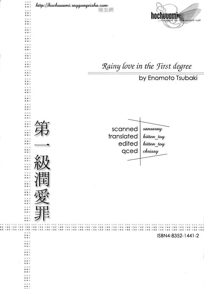 Page 6 Chapter 1 Daiikkyuu Junaizai