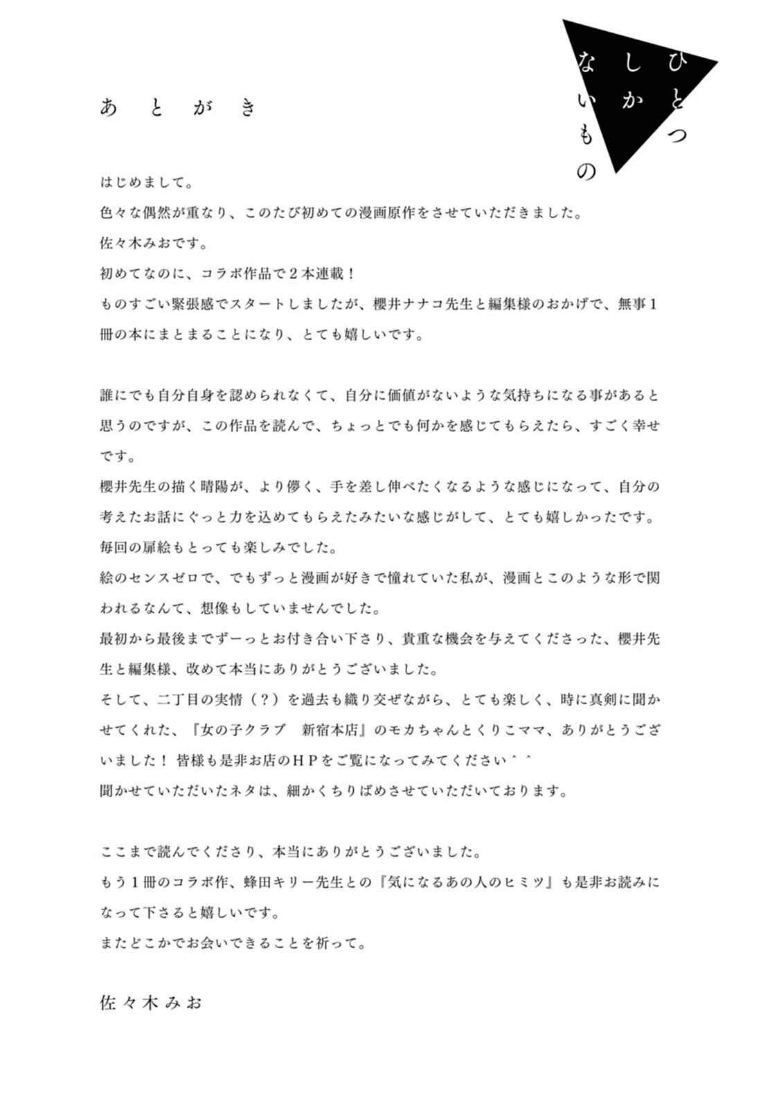Page 10 Chapter 5.5 Hitotsu Shikanai Mono