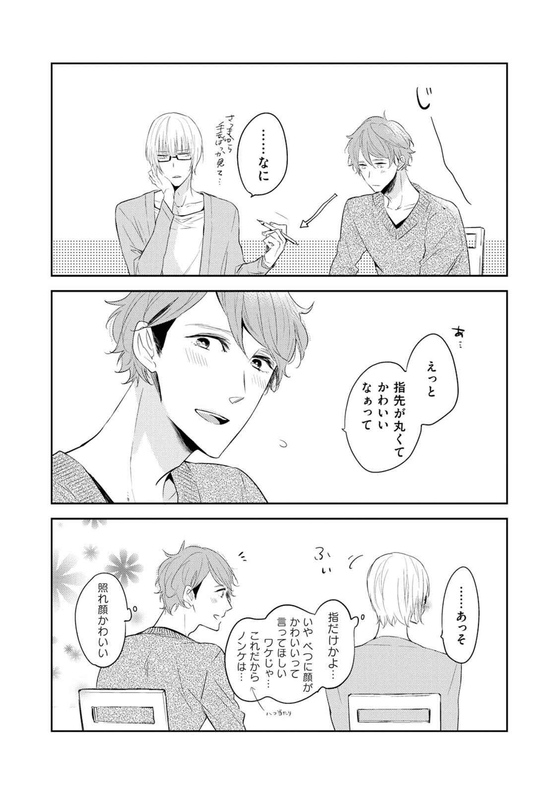Page 12 Chapter 5.5 Hitotsu Shikanai Mono