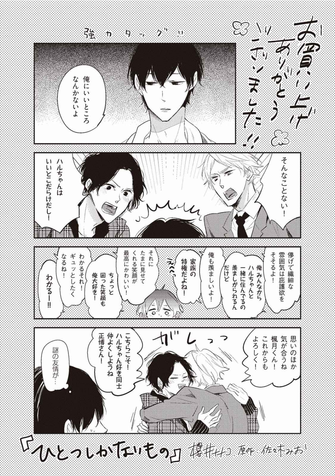 Page 14 Chapter 5.5 Hitotsu Shikanai Mono