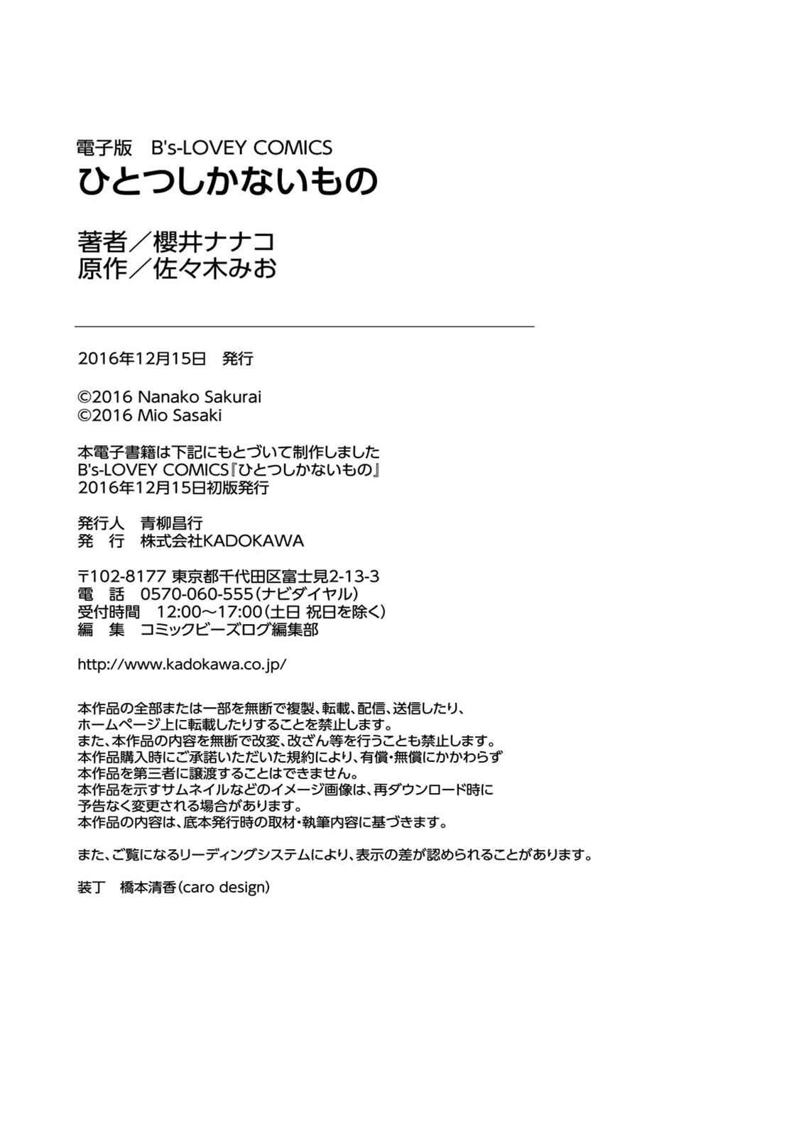 Page 15 Chapter 5.5 Hitotsu Shikanai Mono