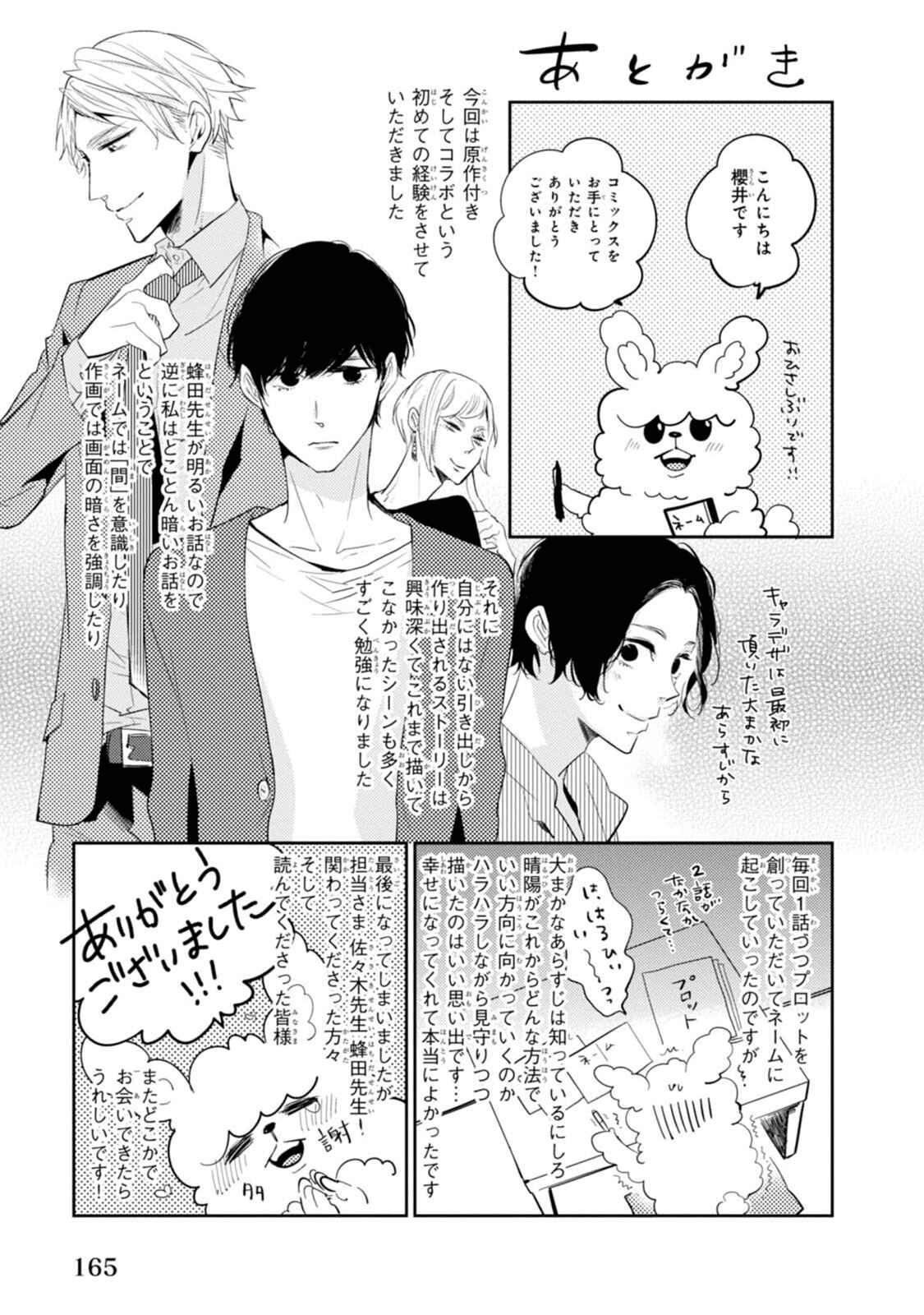 Page 9 Chapter 5.5 Hitotsu Shikanai Mono