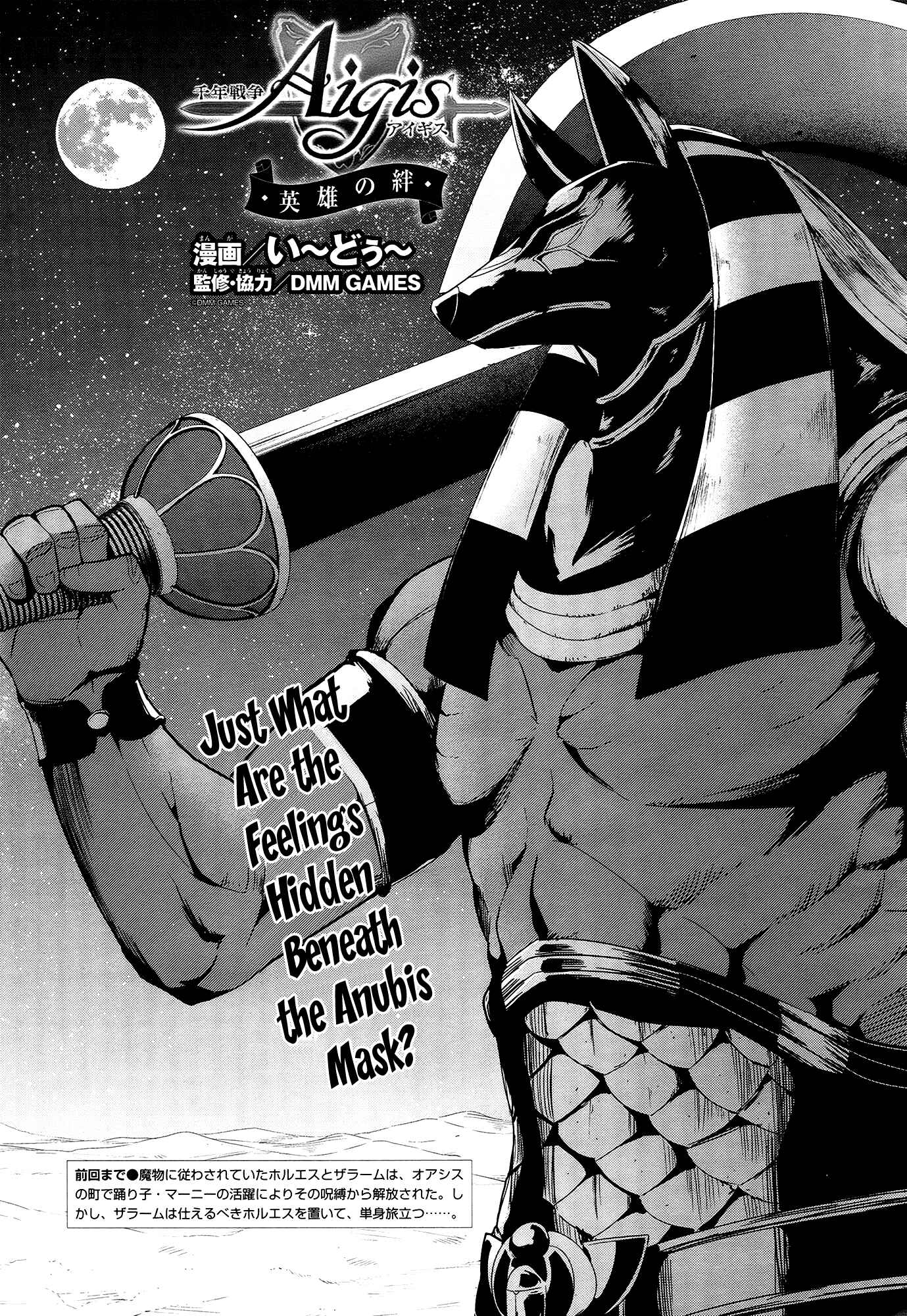 Page 1 Chapter 21 Sennen Sensou Aigis - Eiyuu no Kizuna