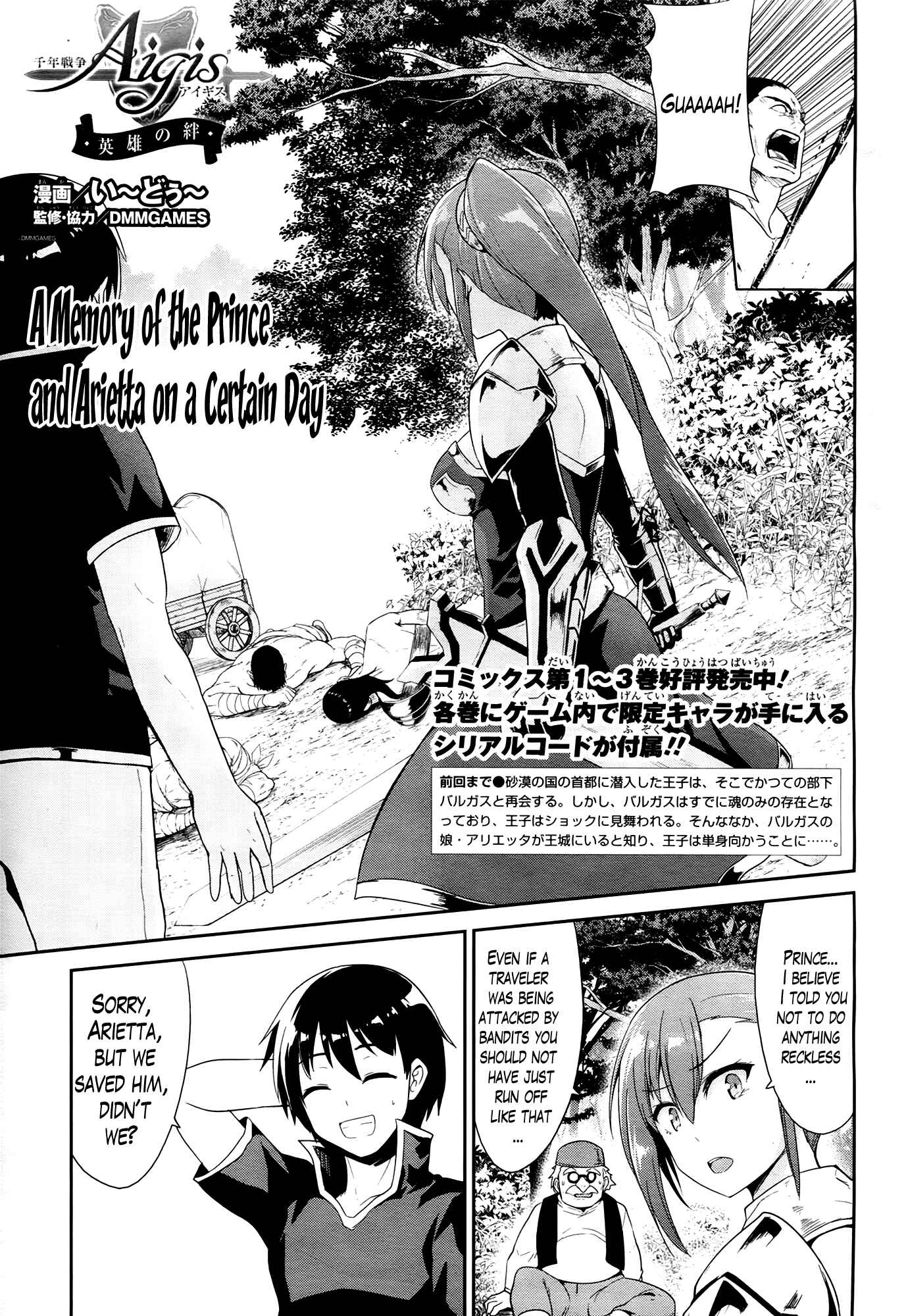 Page 1 Chapter 23 Sennen Sensou Aigis - Eiyuu no Kizuna