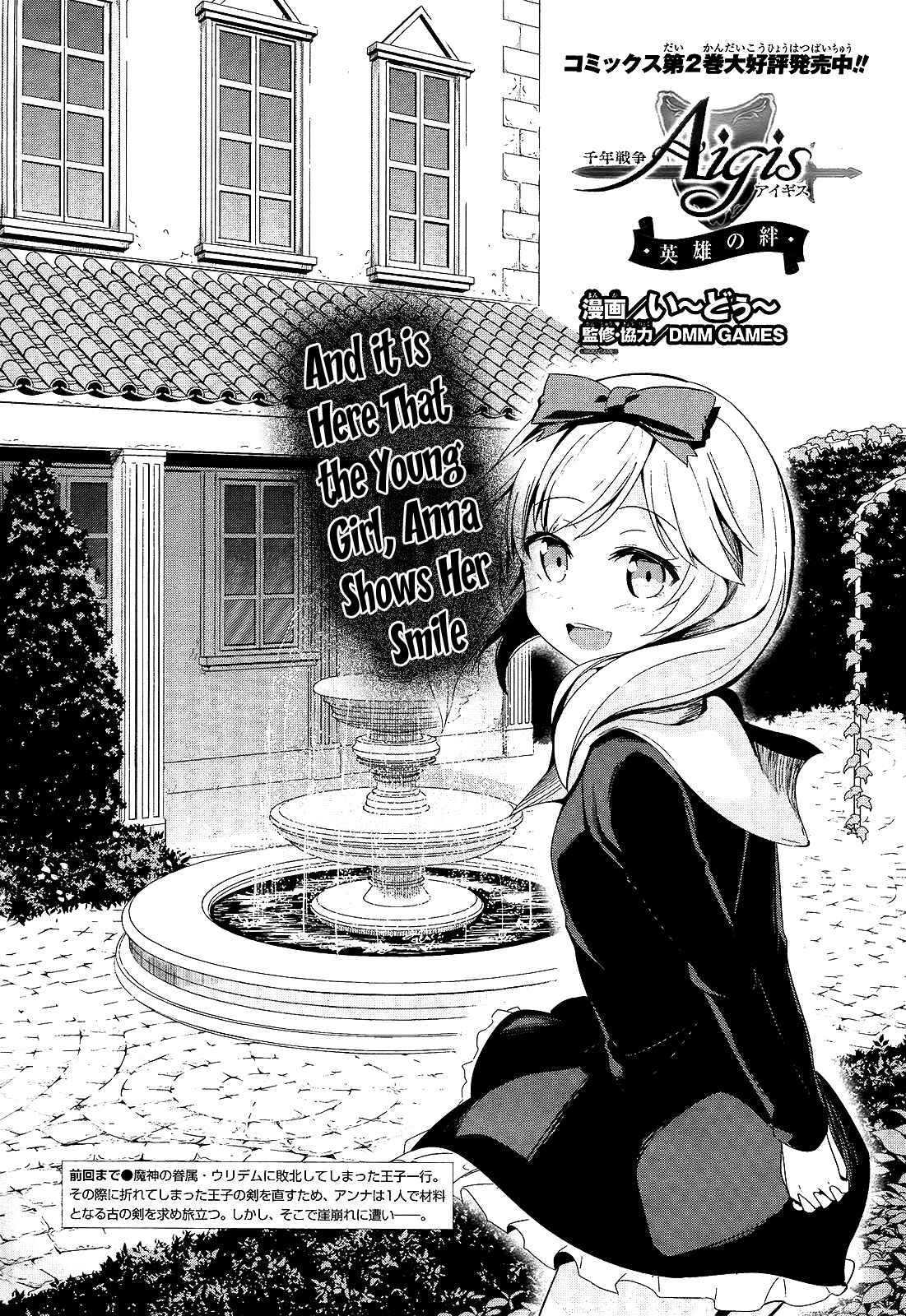 Page 2 Chapter 12 Sennen Sensou Aigis - Eiyuu no Kizuna