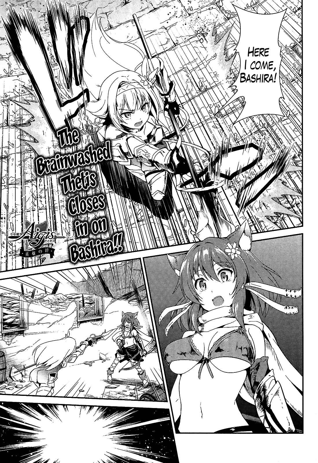 Page 1 Chapter 8 Sennen Sensou Aigis - Eiyuu no Kizuna