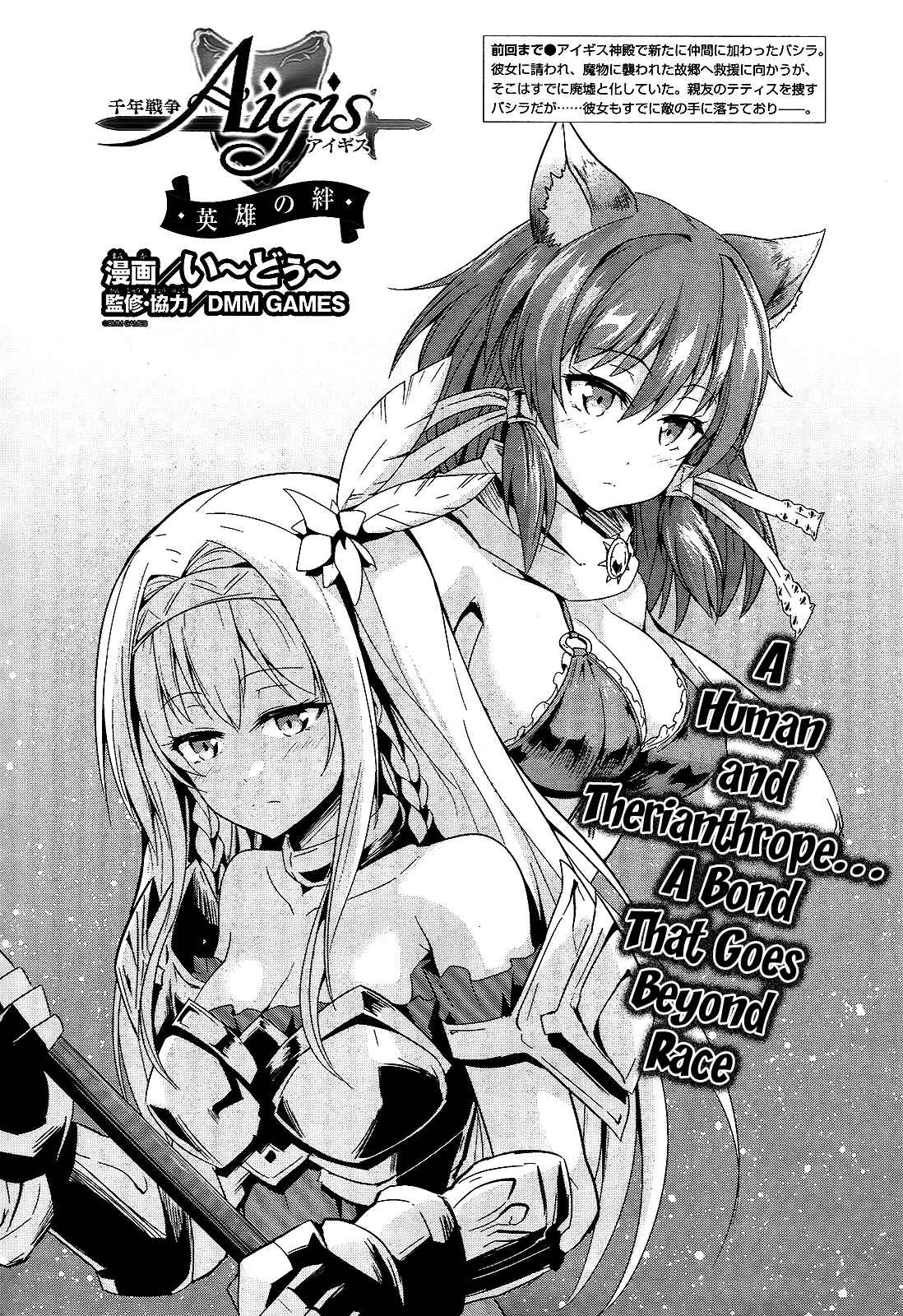 Page 2 Chapter 8 Sennen Sensou Aigis - Eiyuu no Kizuna