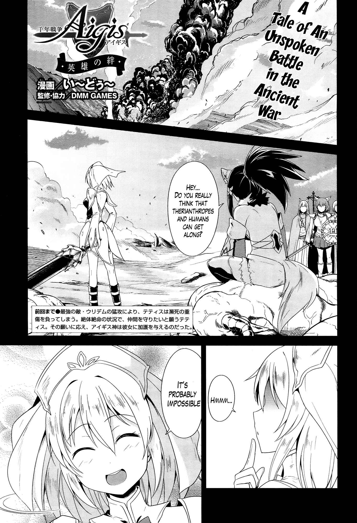 Page 1 Chapter 17 Sennen Sensou Aigis - Eiyuu no Kizuna
