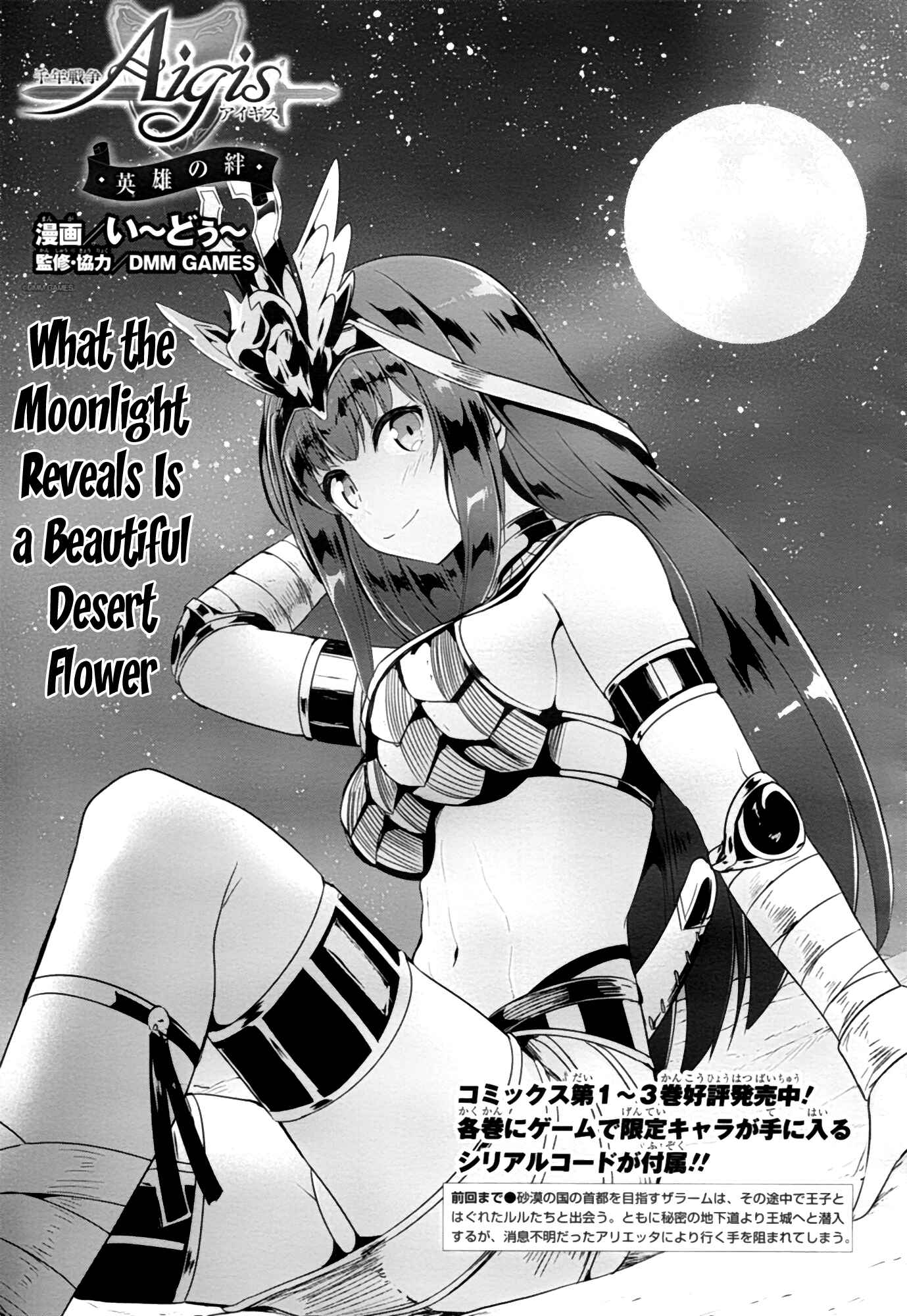 Page 1 Chapter 22 Sennen Sensou Aigis - Eiyuu no Kizuna
