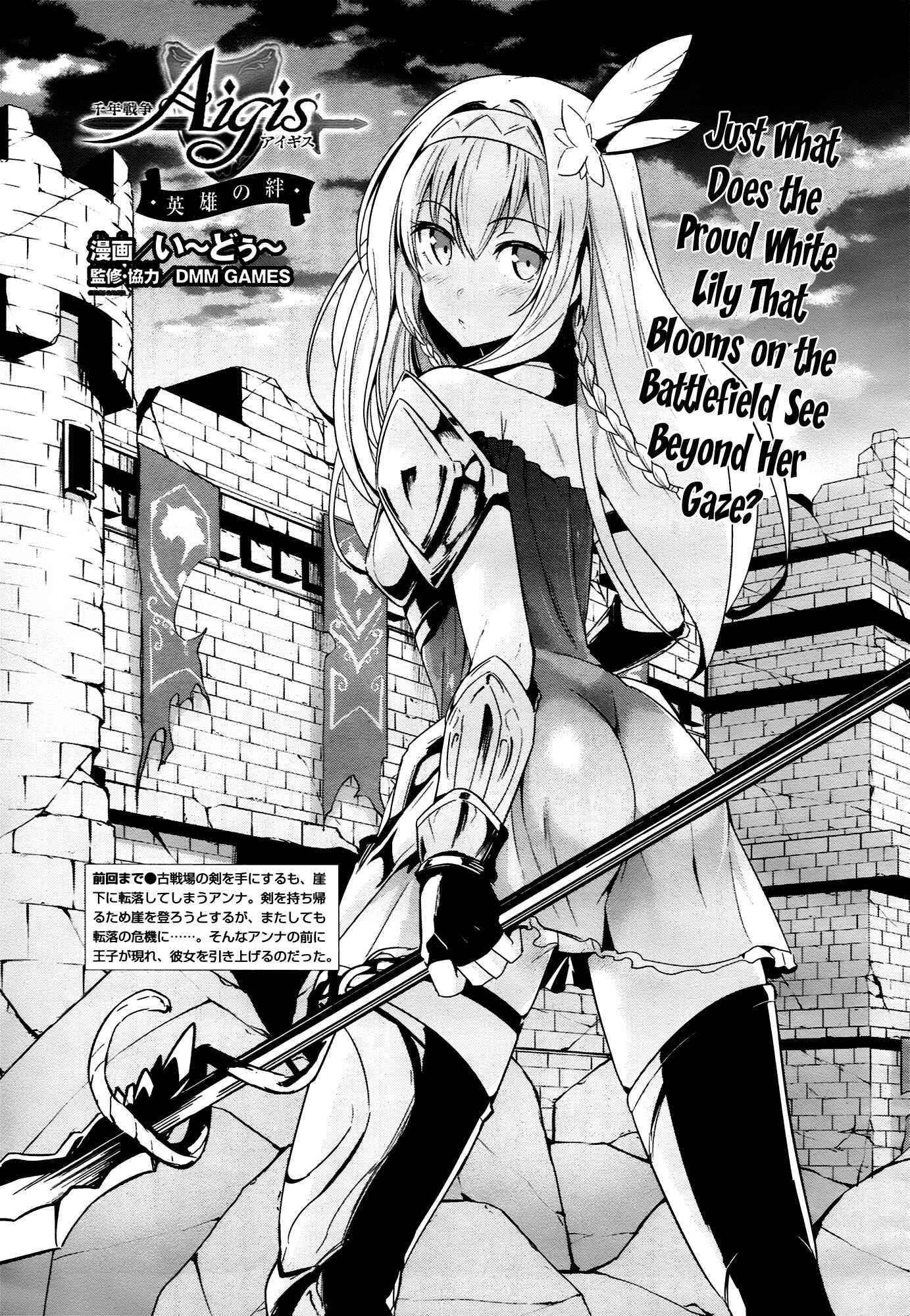 Page 1 Chapter 14 Sennen Sensou Aigis - Eiyuu no Kizuna