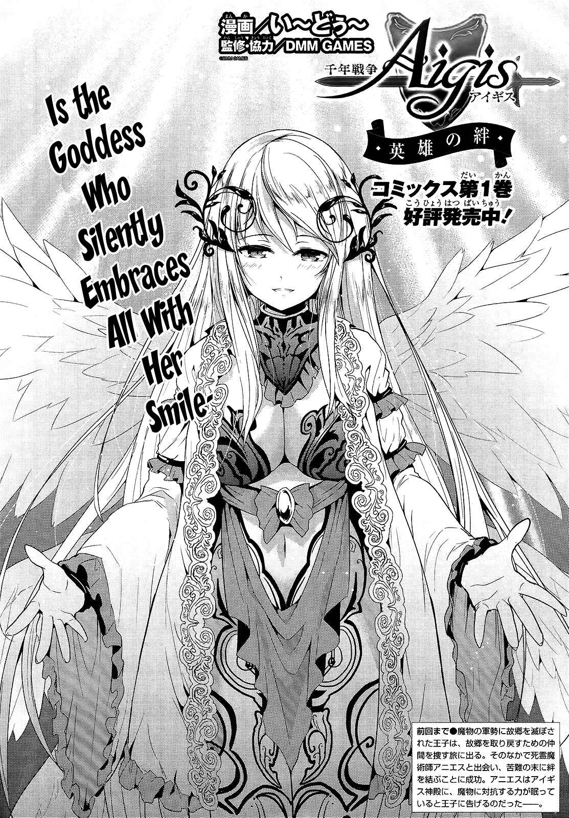 Page 2 Chapter 6 Sennen Sensou Aigis - Eiyuu no Kizuna