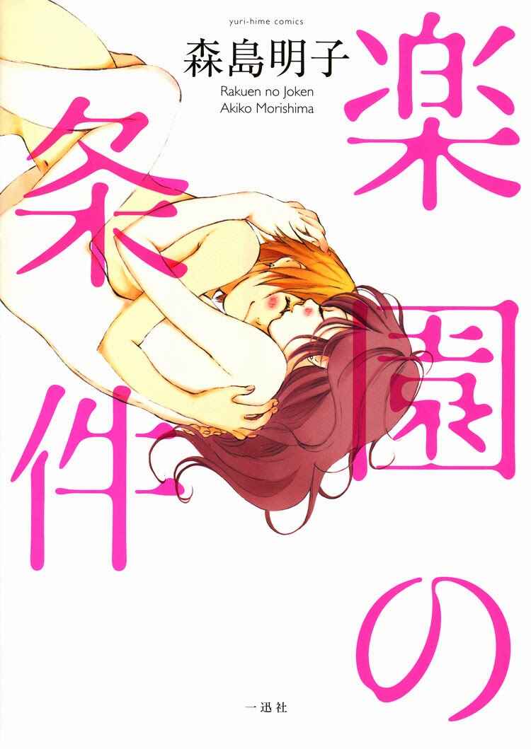 Page 14 Chapter 3 Rakuen no Jouken